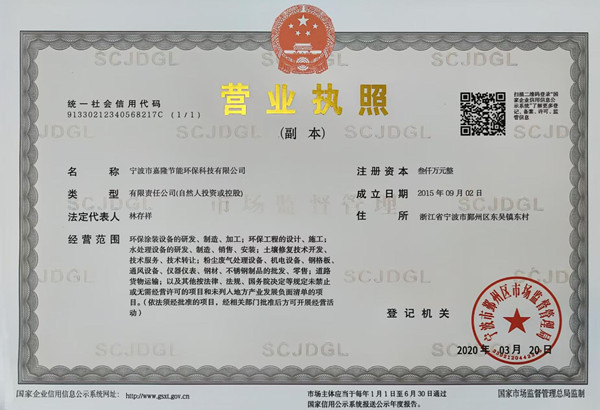 寧波市嘉隆節(jié)能環(huán)保科技有限公司營(yíng)業(yè)執(zhí)照&9001質(zhì)量管理體系認(rèn)證證書&職業(yè)培訓(xùn)證書&浙江環(huán)保產(chǎn)業(yè)協(xié)會(huì)會(huì)員