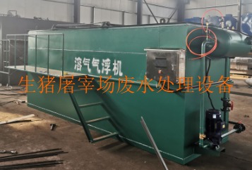 生豬屠宰場(chǎng)廢水處理工藝流程、設(shè)備及方案