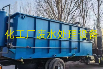 化工廠廢水處理包括哪些設(shè)備？采購一整套要多少錢?